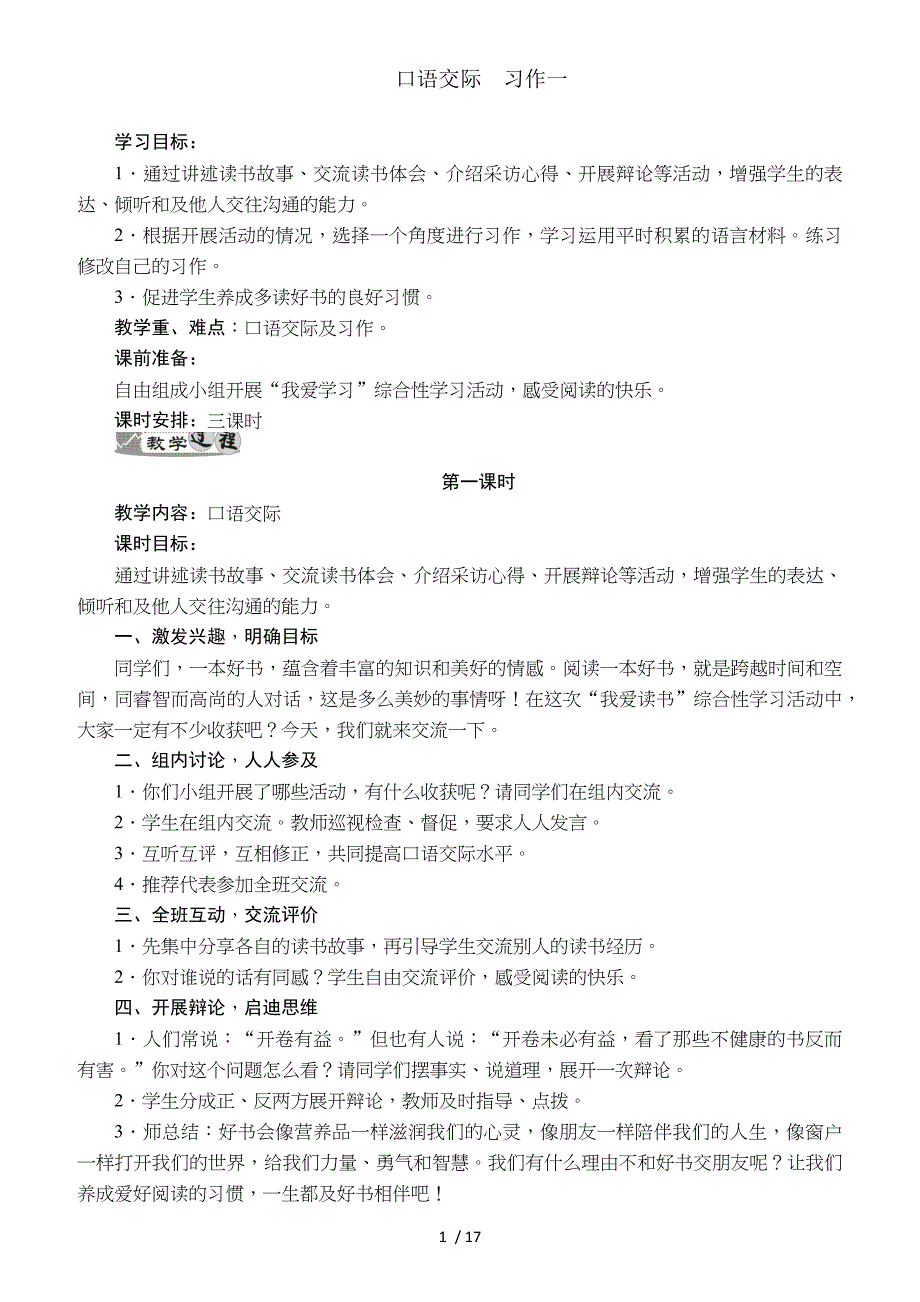 五年级语文上册作文教案_第1页