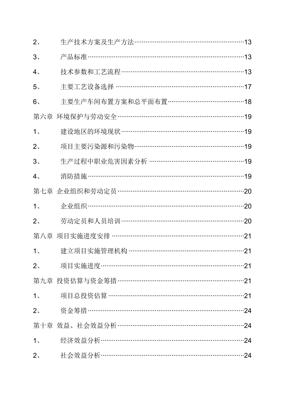 年八万吨离型纸扩建项目建设可行性研究报告_第2页