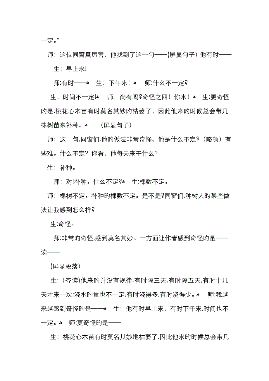 桃花心木 优秀课堂实录_第3页