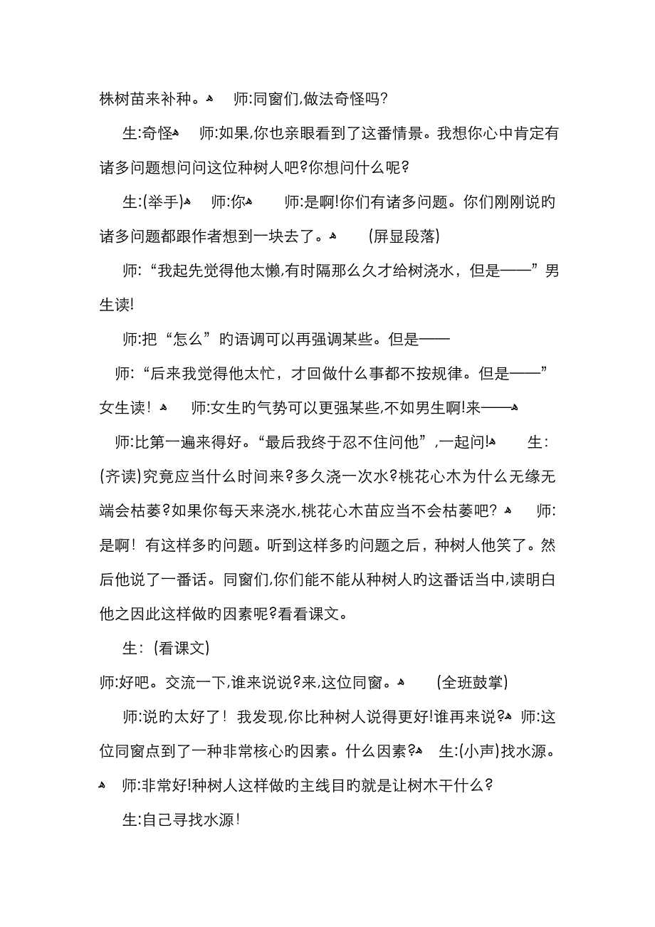 桃花心木 优秀课堂实录_第4页
