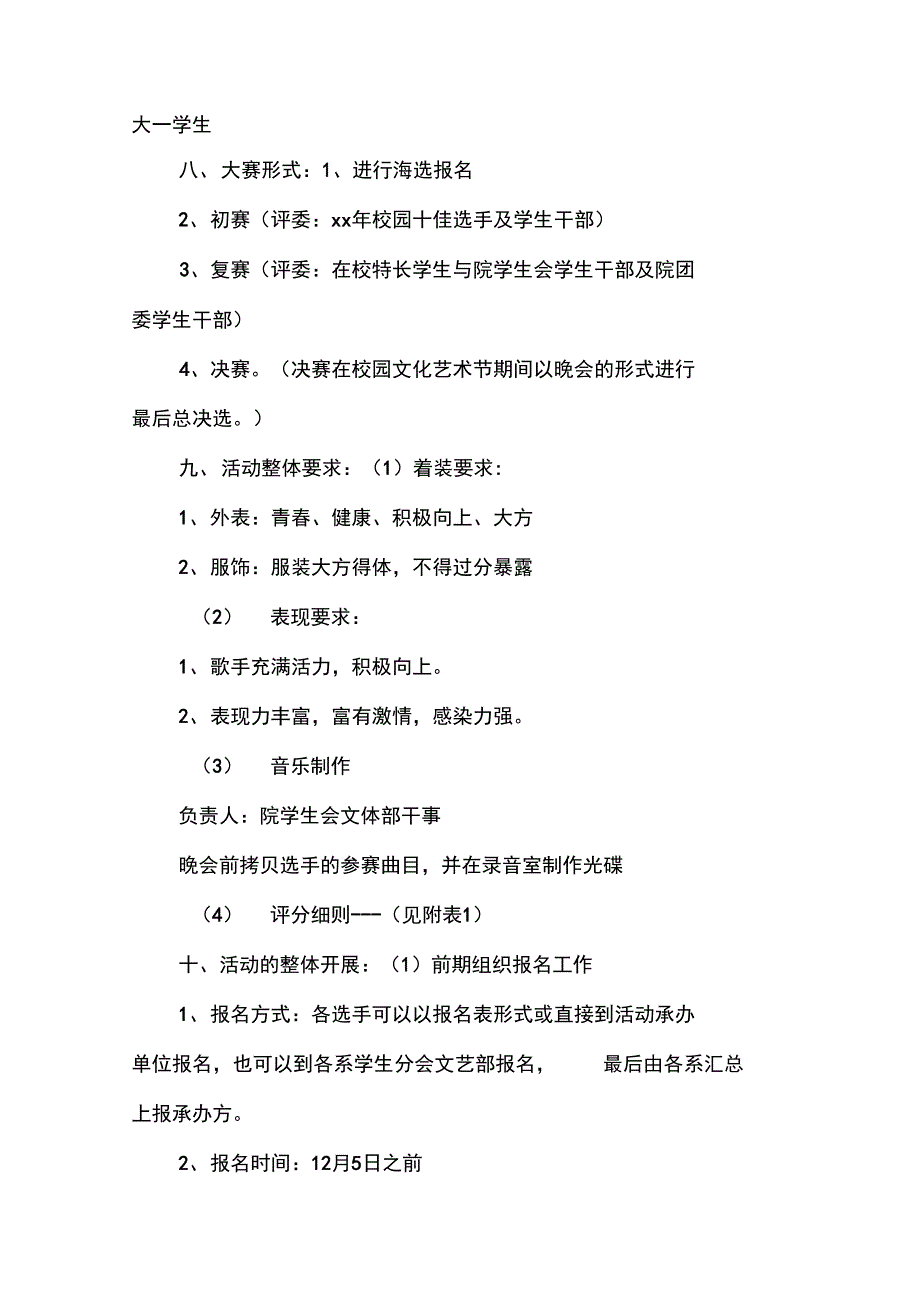 校园十佳歌手大赛策划书_第2页