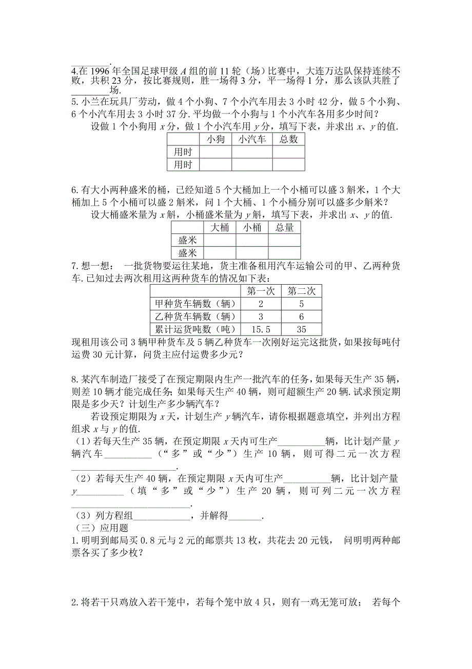 二元一次方程组及与一次函数的关系.doc_第2页