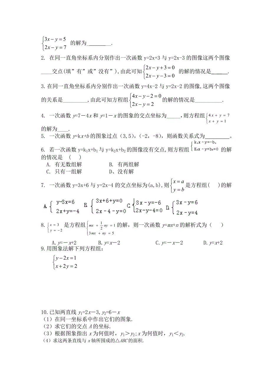 二元一次方程组及与一次函数的关系.doc_第4页