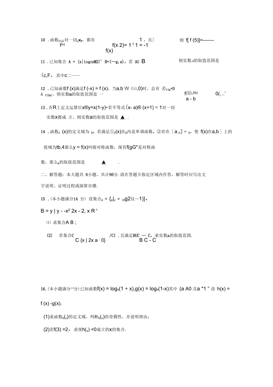 江苏苏南四校18-19高一上学期年中联考试题-数学_第2页