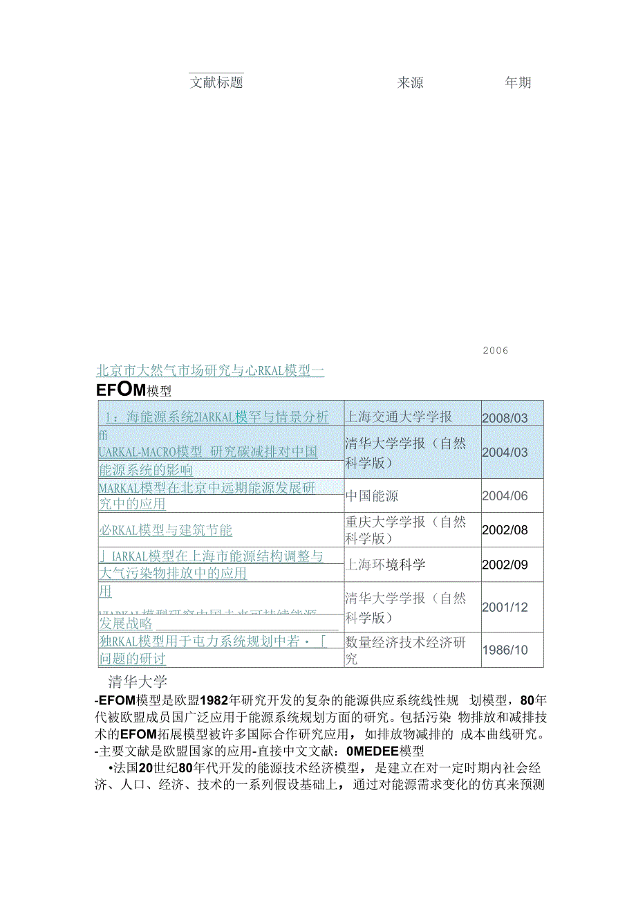 能源方法汇总_第4页