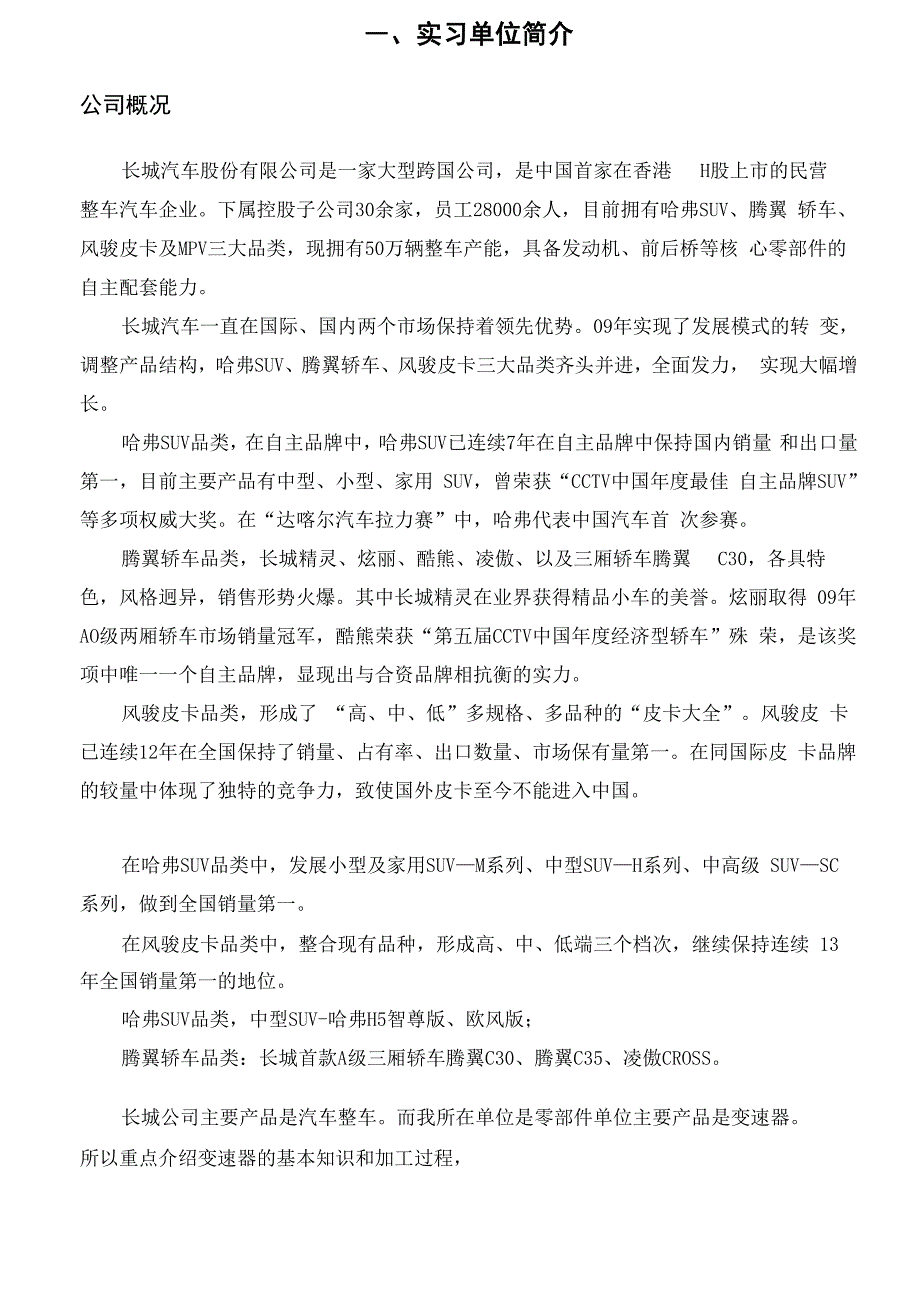 长城公司 实习报告_第3页