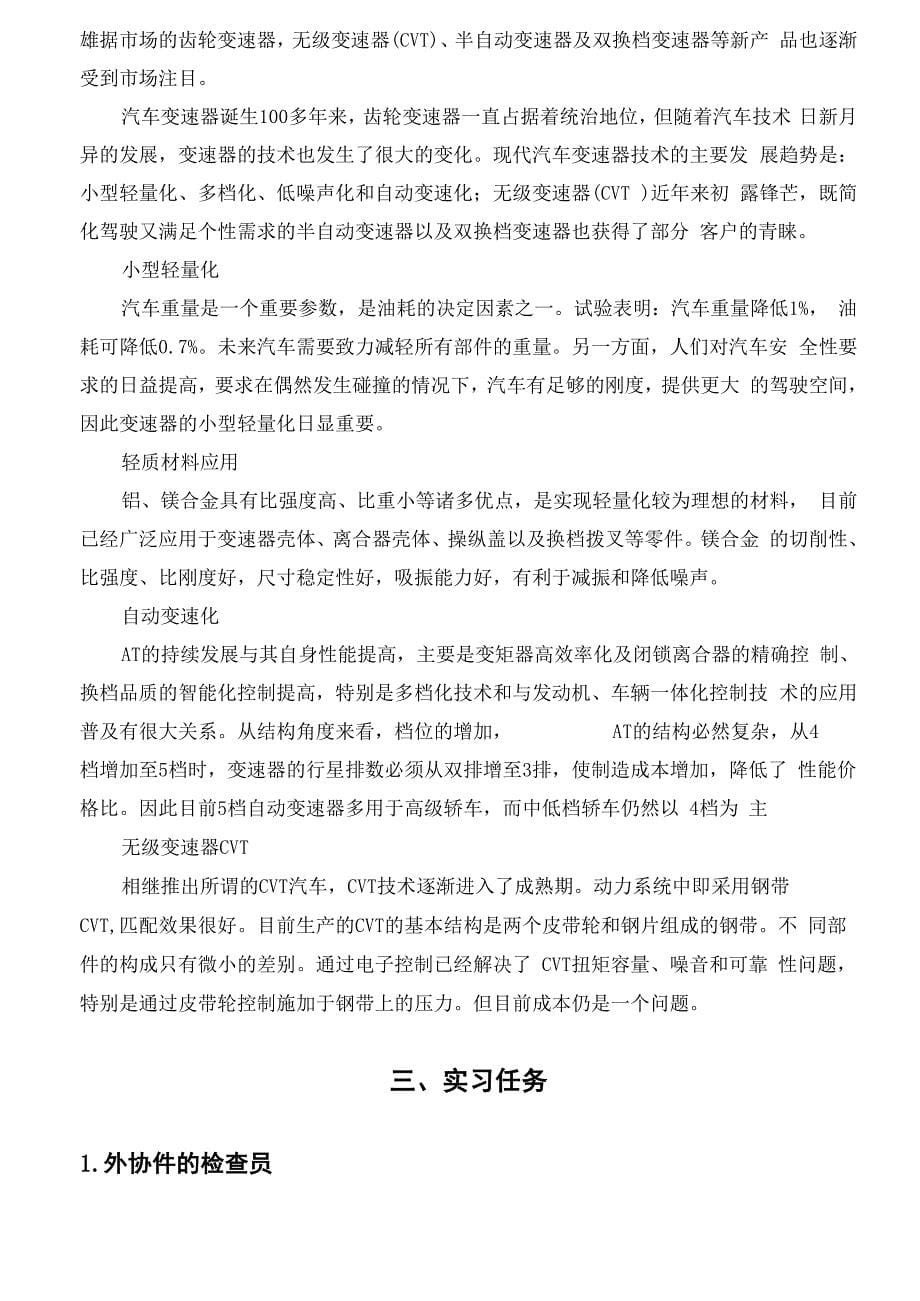 长城公司 实习报告_第5页