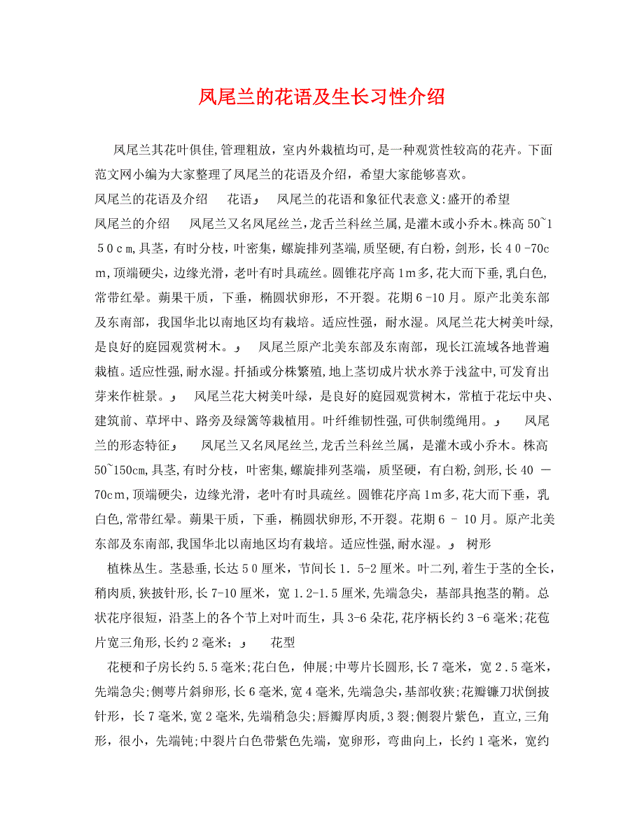 凤尾兰的花语及生长习性介绍_第1页