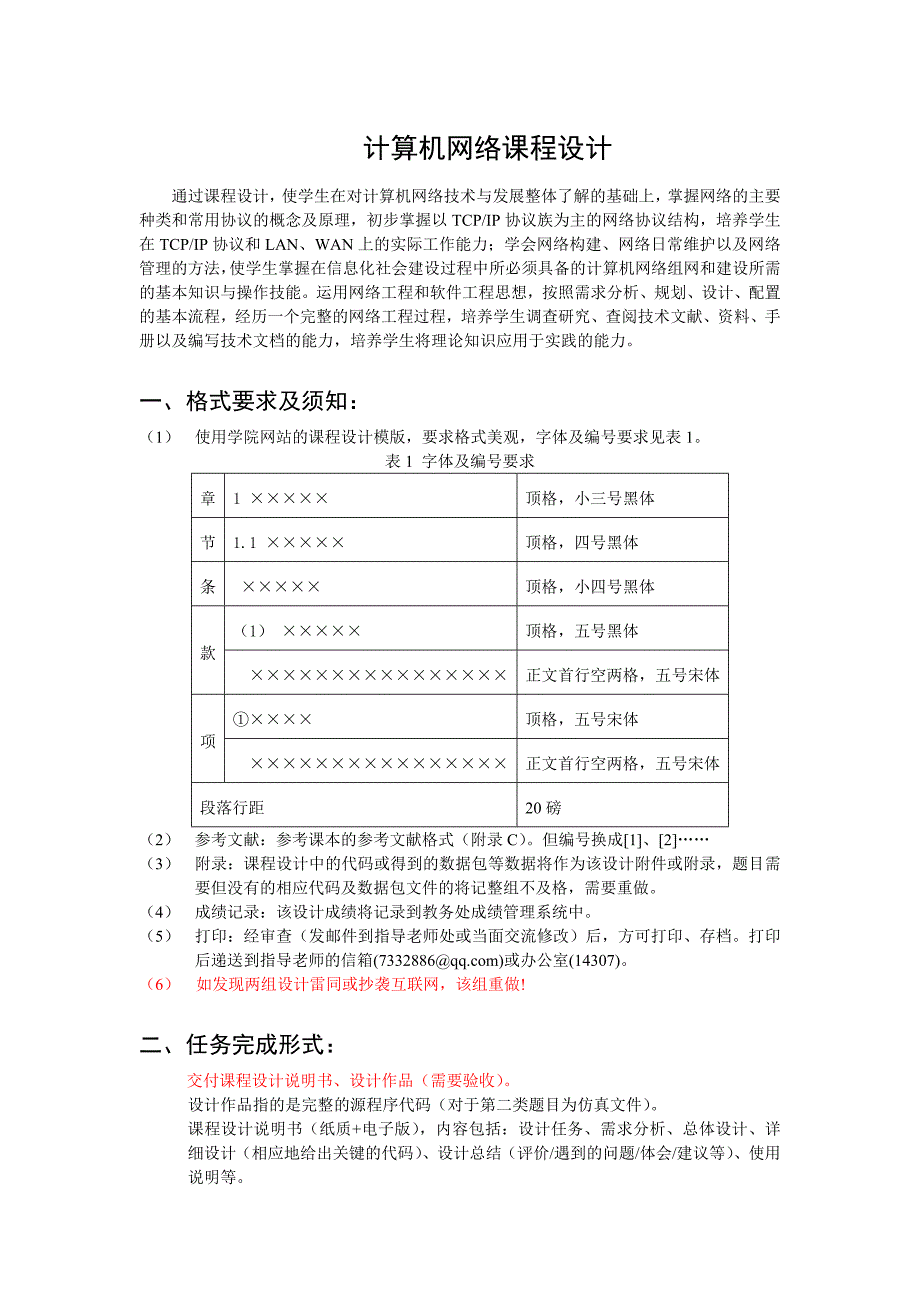 计算机网络课程设计题目和要求_第1页