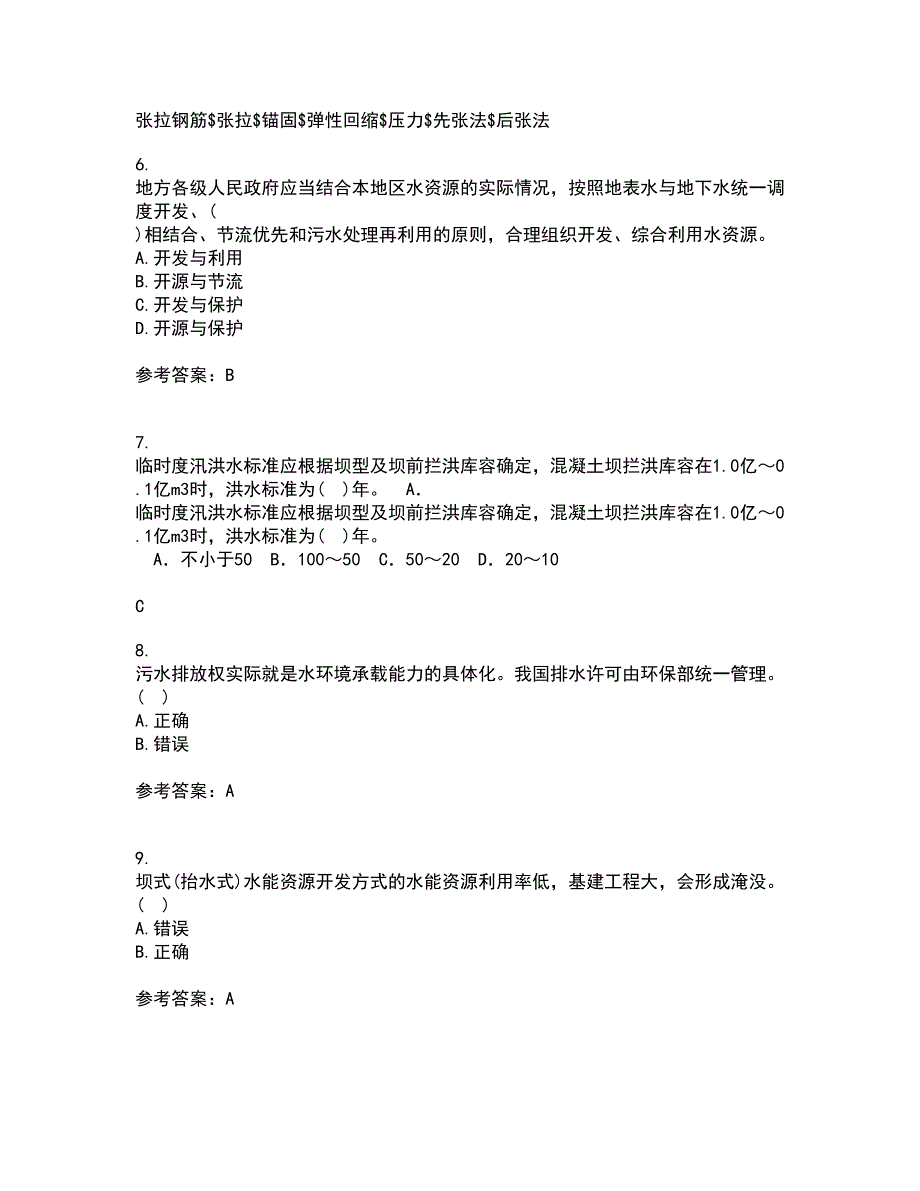 大连理工大学21秋《水利水能规划》在线作业一答案参考50_第2页