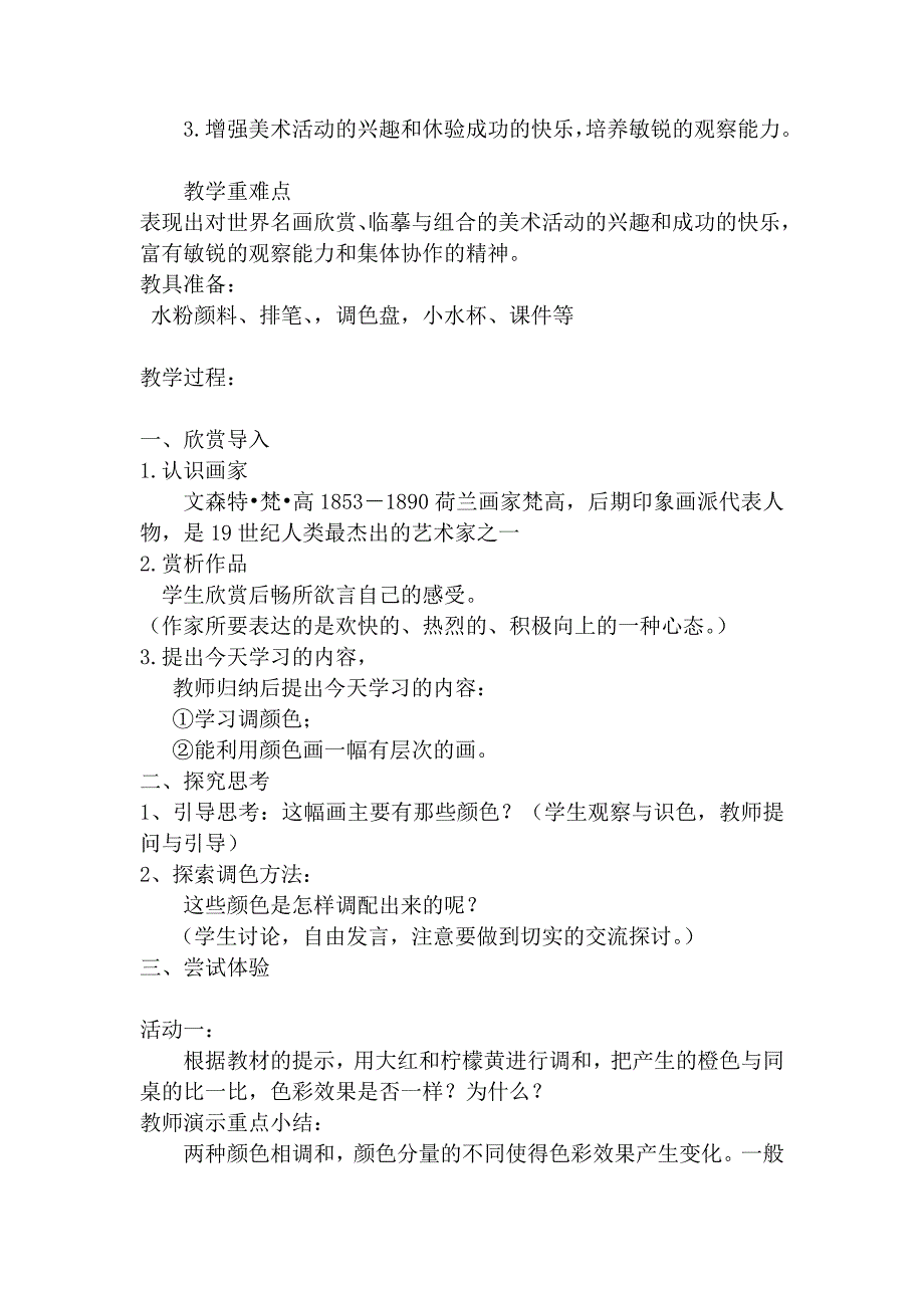 湘教版五年级下册美术教学计划及教案_第4页