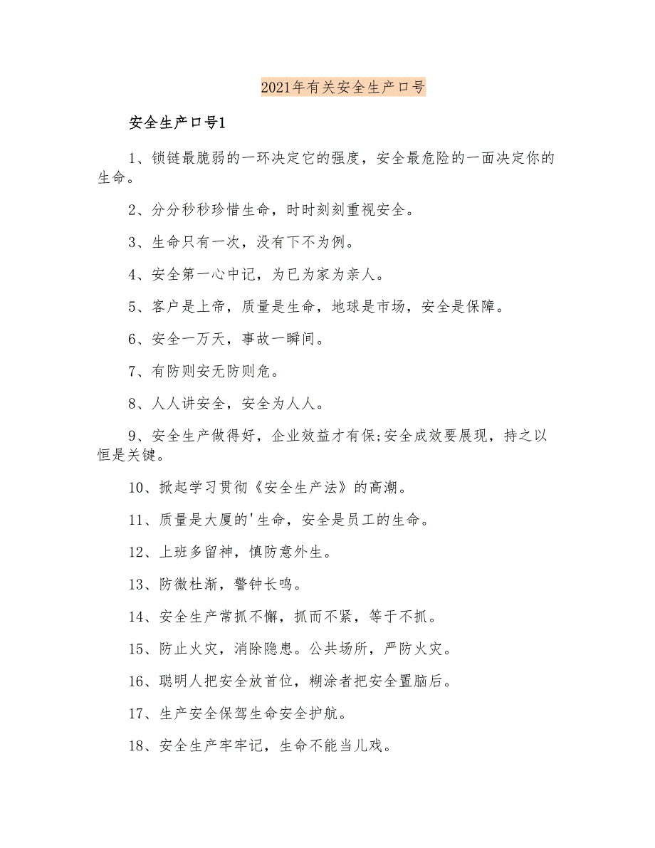 2021年有关安全生产口号_第1页