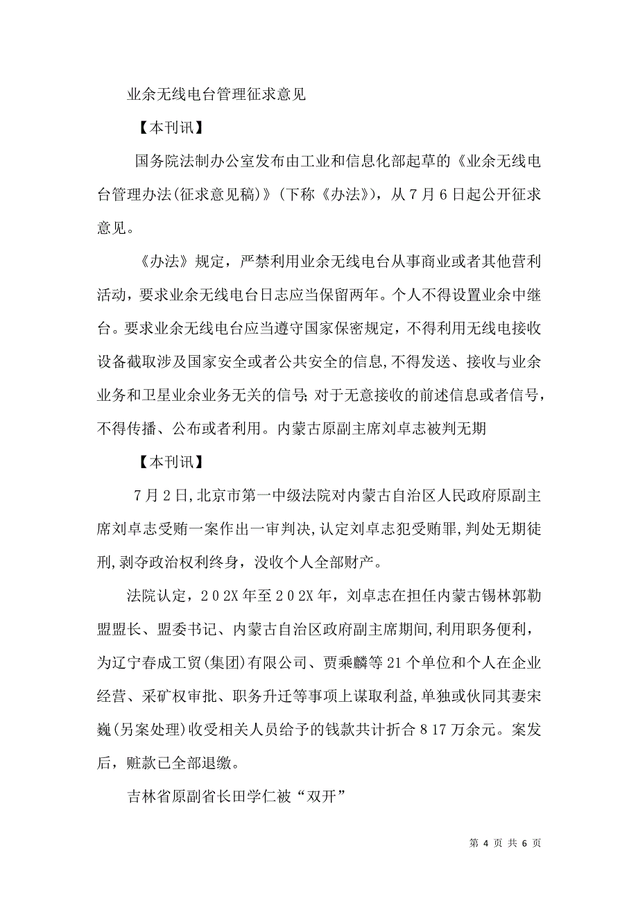 法治是一个动态概念法治动态2_第4页