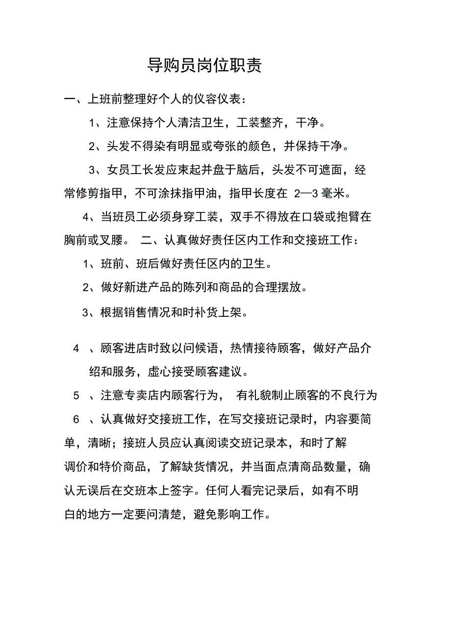 仓库工作流程-(3)_第4页