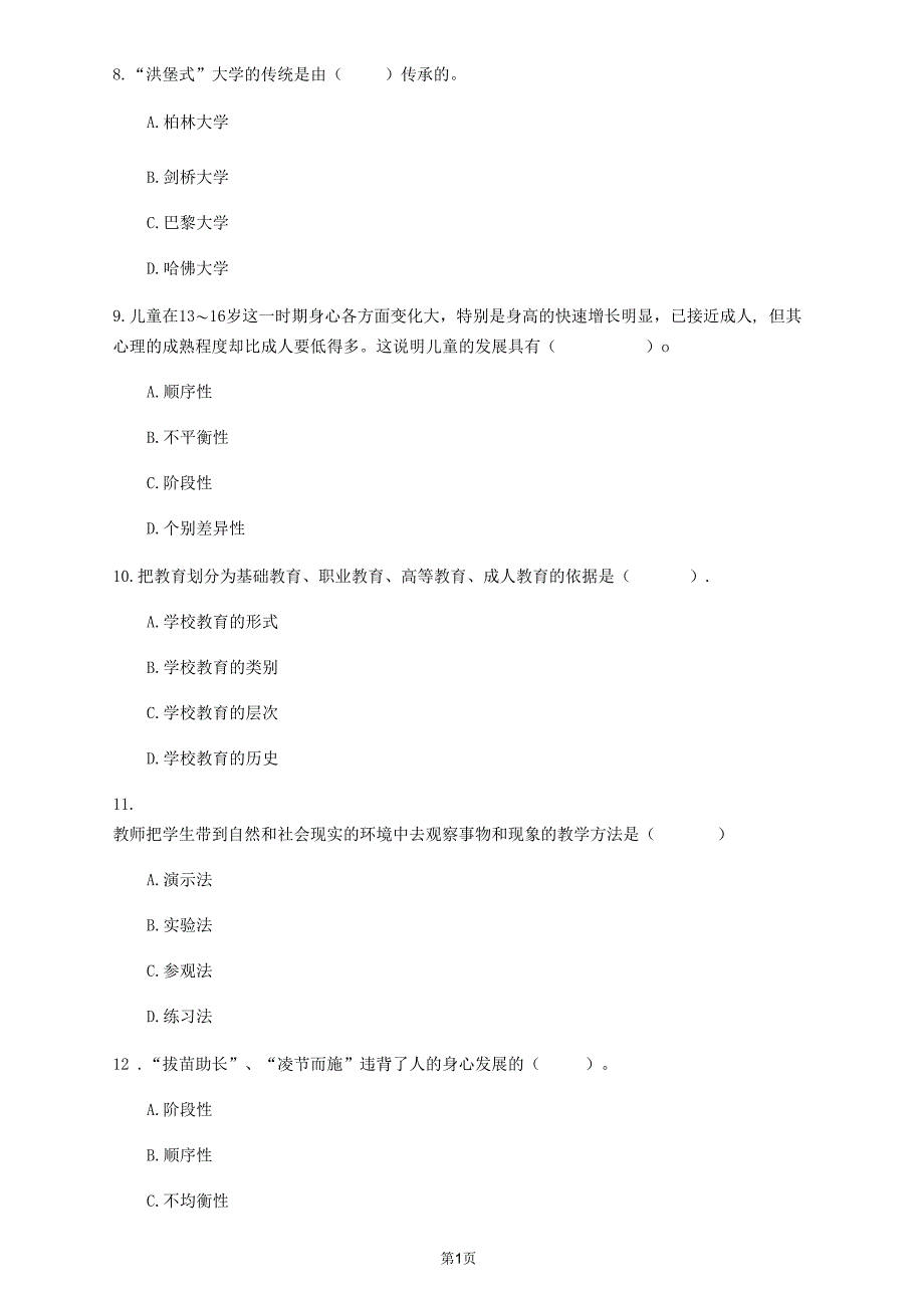 2020年资格考试《小学教育学》测试卷(第44套)_第3页