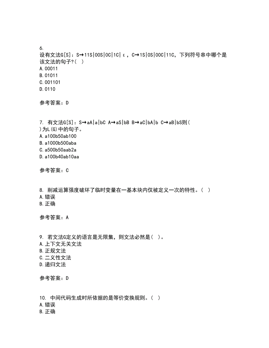 东北师范大学22春《编译原理》基础综合作业一答案参考19_第2页