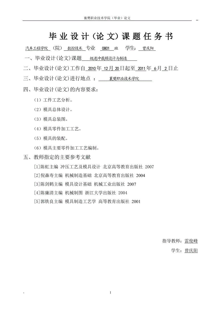 级进冲裁模设计与制造.doc_第2页