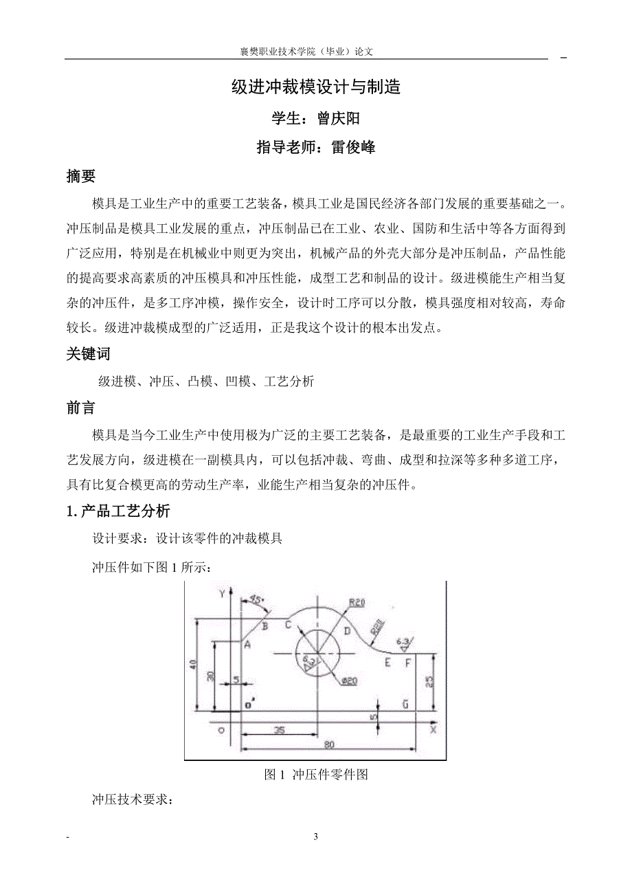 级进冲裁模设计与制造.doc_第4页