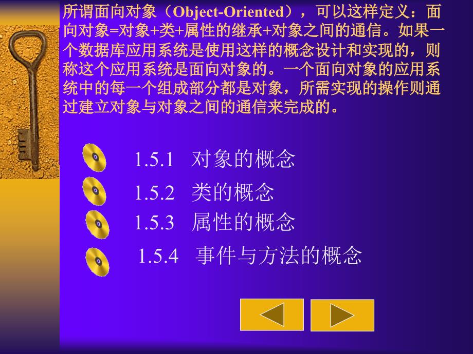 面向对象的数据库应用系统设计概念.ppt_第2页