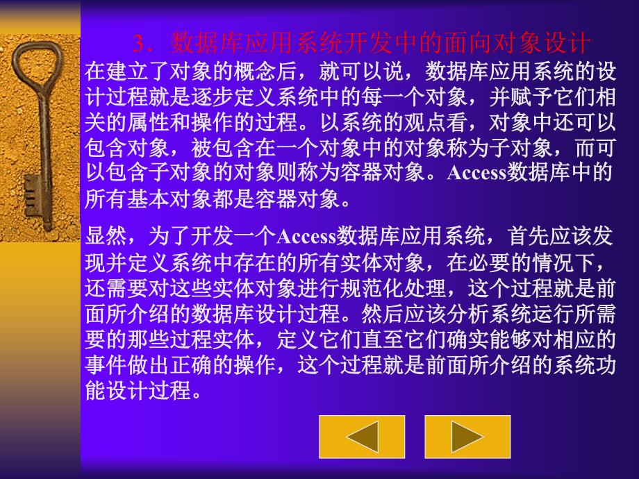 面向对象的数据库应用系统设计概念.ppt_第4页