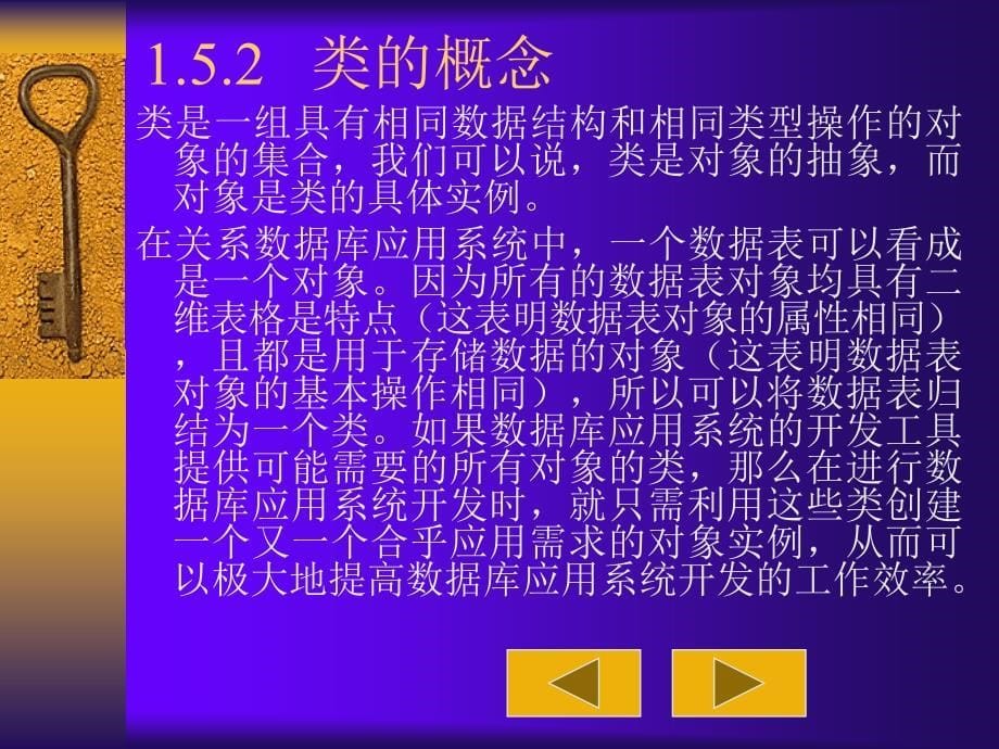 面向对象的数据库应用系统设计概念.ppt_第5页