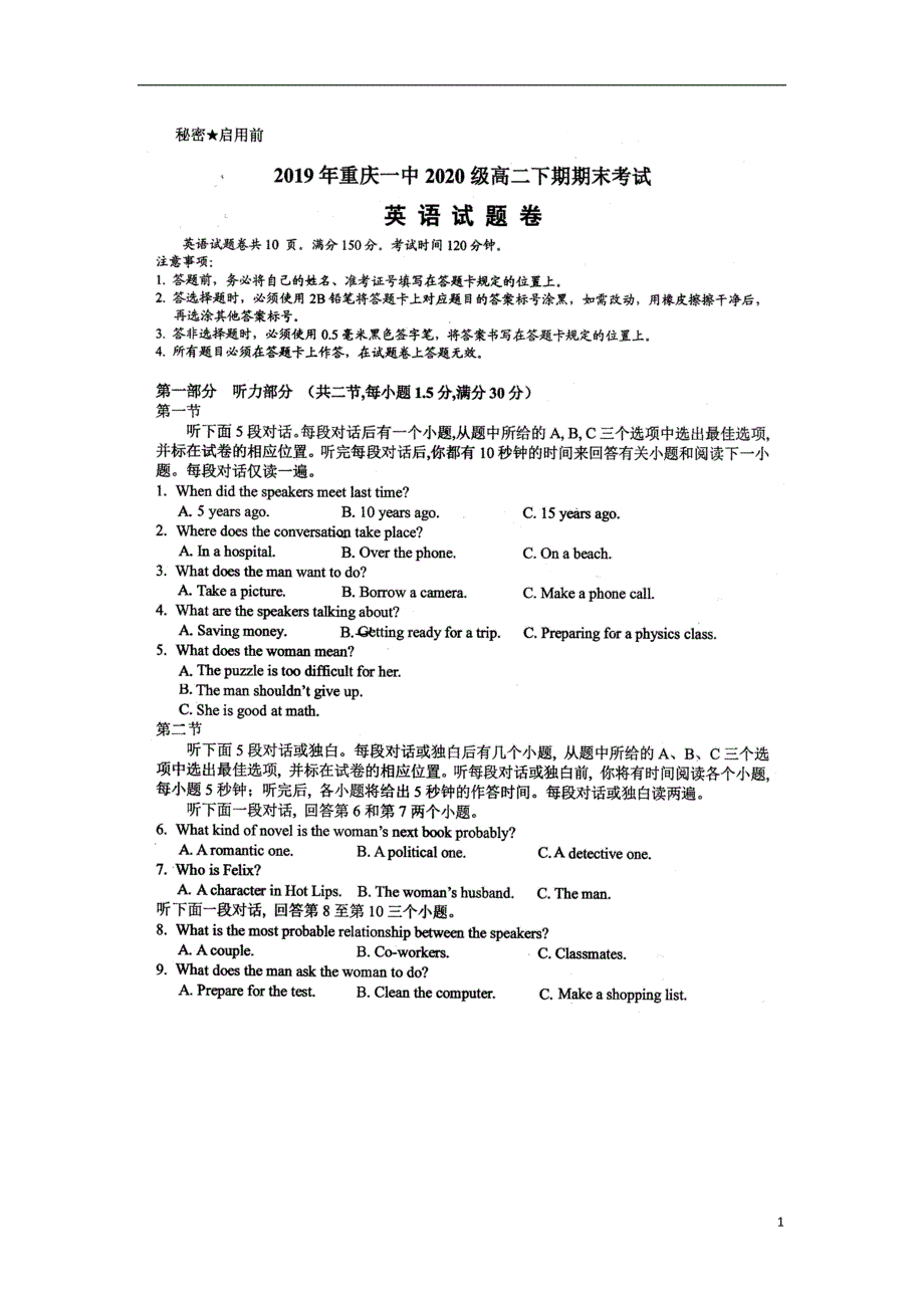 重庆市第一中学2018-2019学年高二英语下学期期末考试试题（扫描版）_第1页