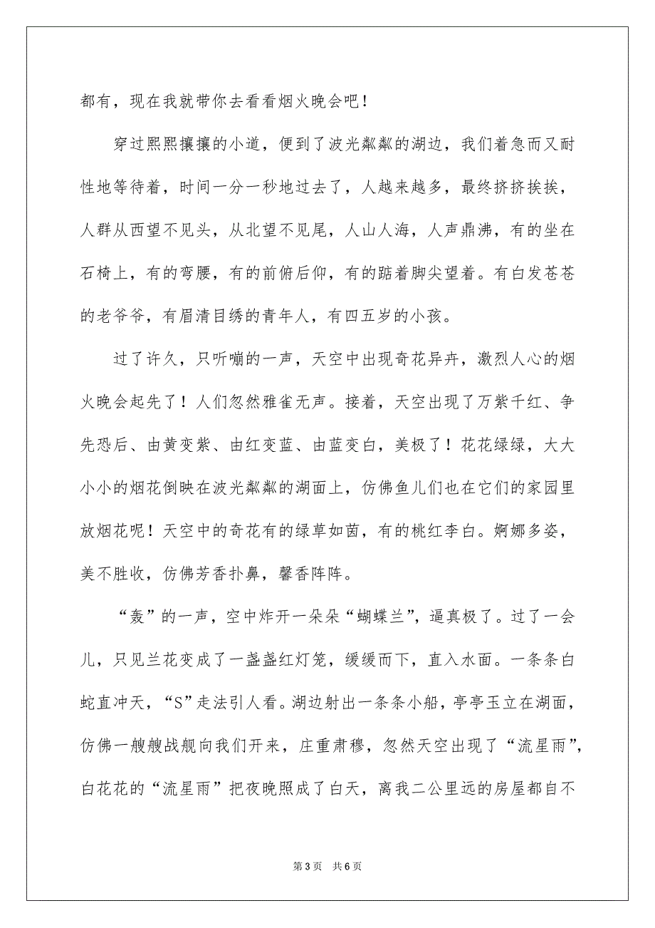 有关中学元宵节作文三篇_第3页