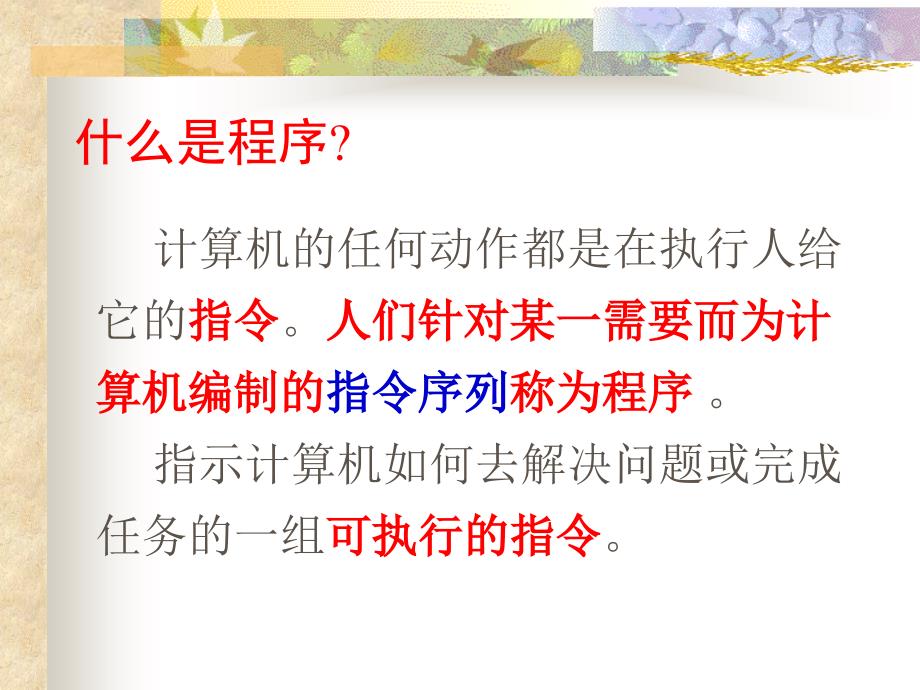 如何用计算机解决问题课件.ppt_第2页