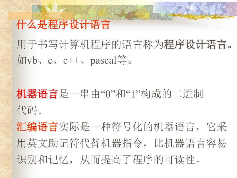 如何用计算机解决问题课件.ppt_第3页