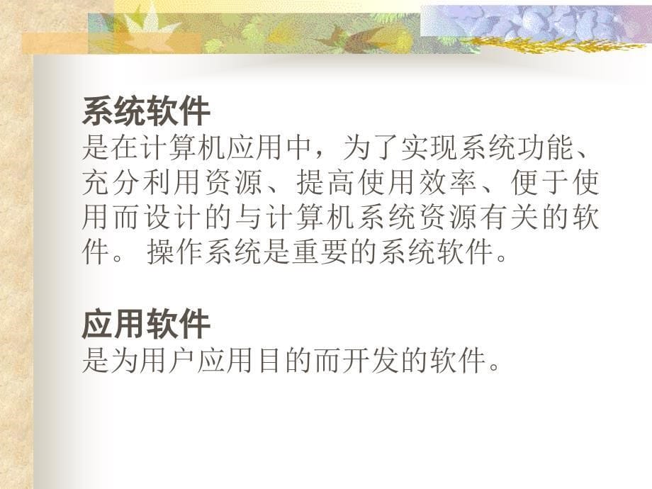 如何用计算机解决问题课件.ppt_第5页