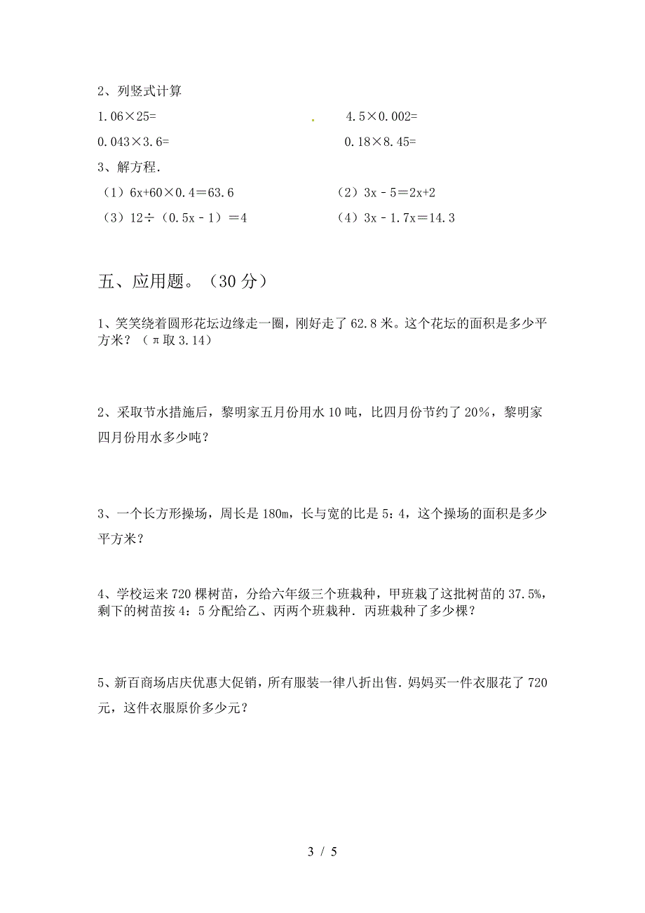 六年级数学(下册)一单元真题试卷及答案.doc_第3页