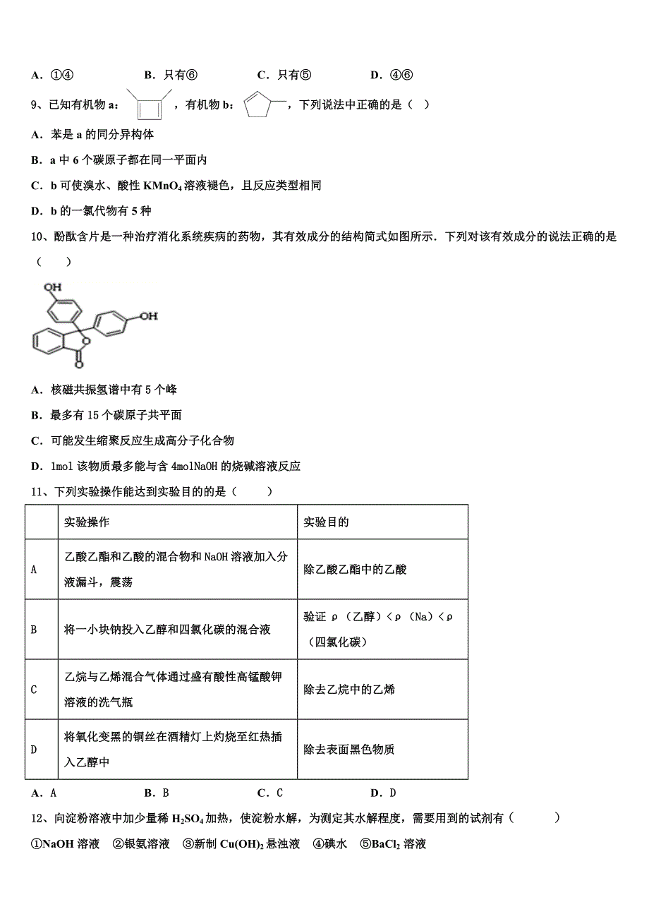 贵州省大方县第一中学2023学年化学高二下期末复习检测模拟试题（含解析）.doc_第3页