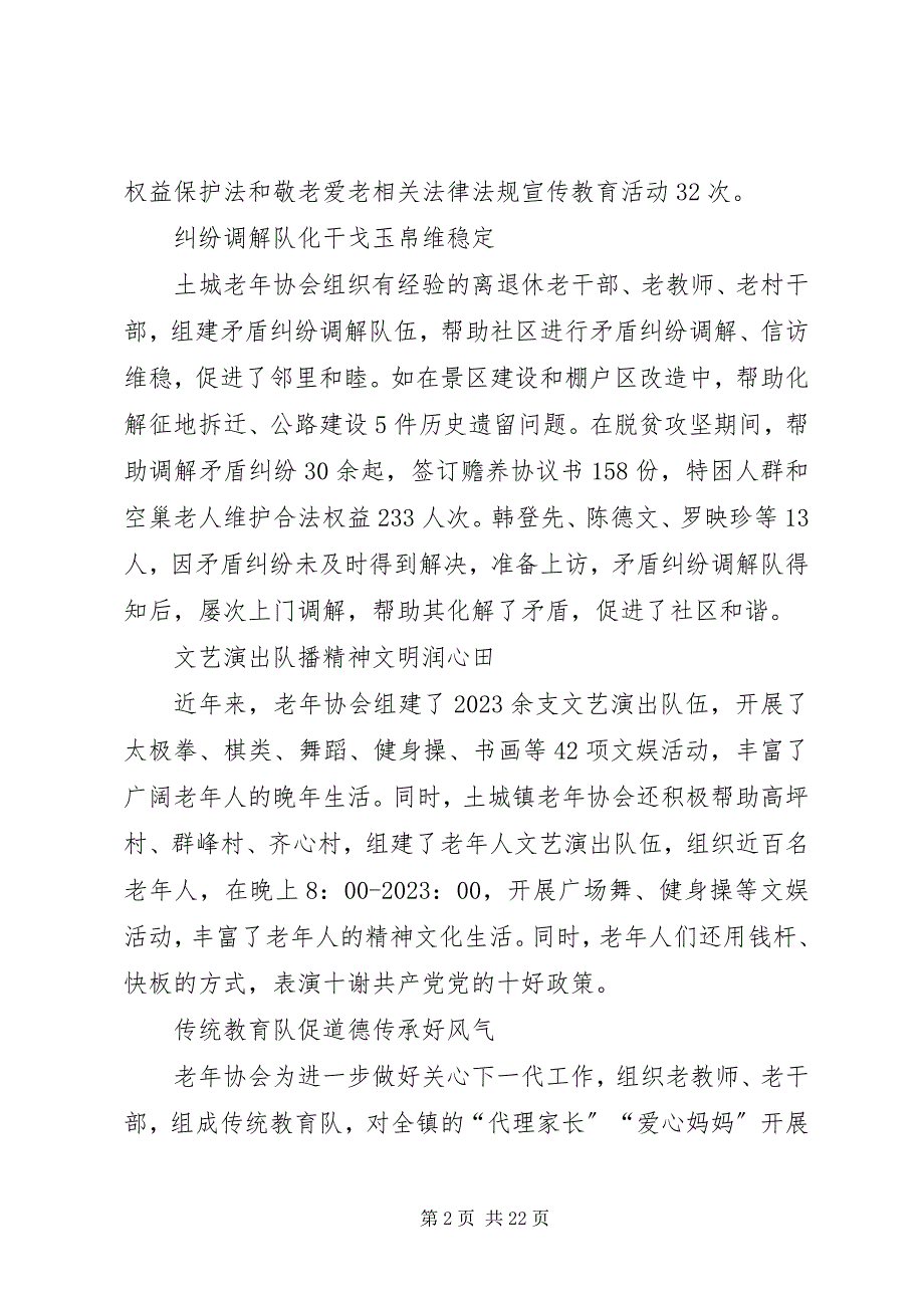 2023年镇老年互助协会经验交流材料.docx_第2页