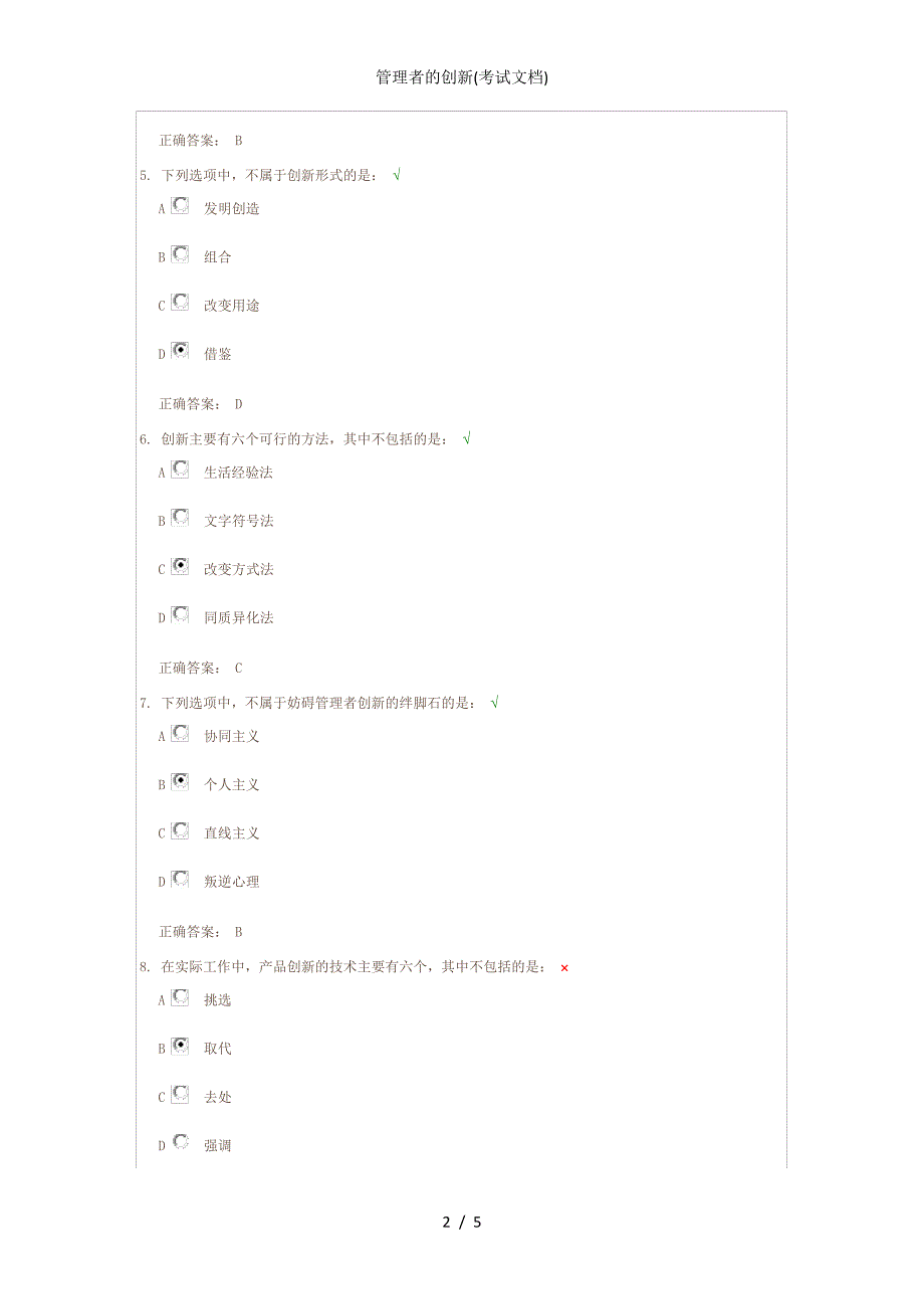 管理者的创新(考试文档)_第2页