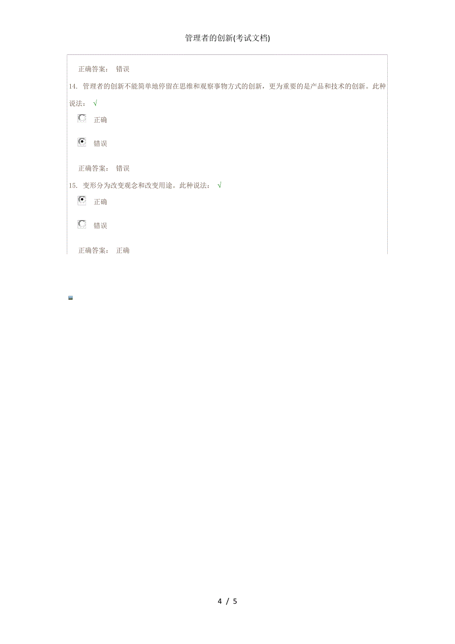 管理者的创新(考试文档)_第4页