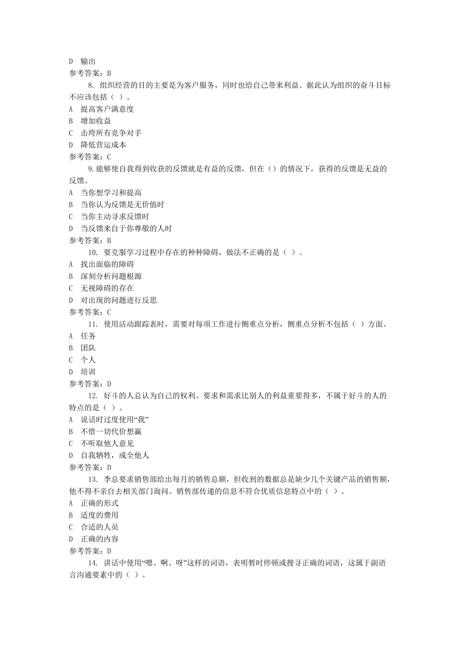 2020电大《个人与团队管理》期末考试试题及答案.doc_第2页