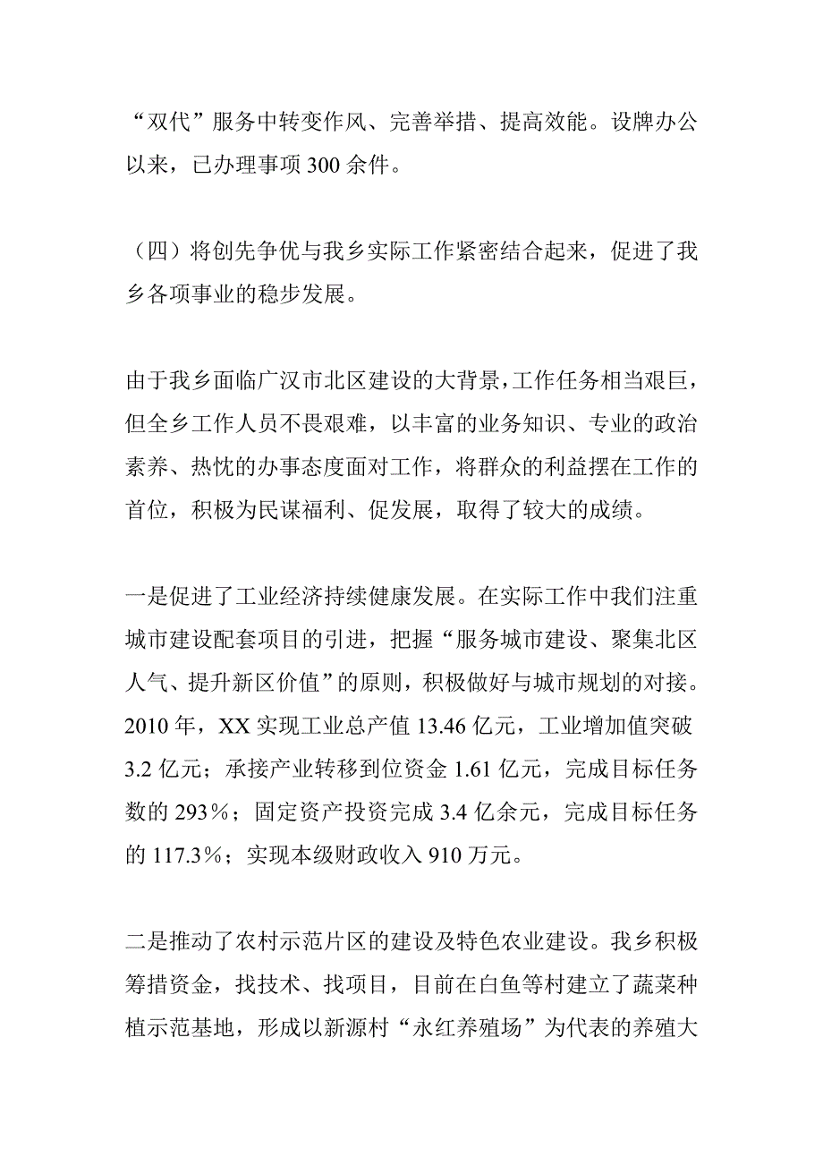 创先争优先进基层党组织事迹材料_第3页