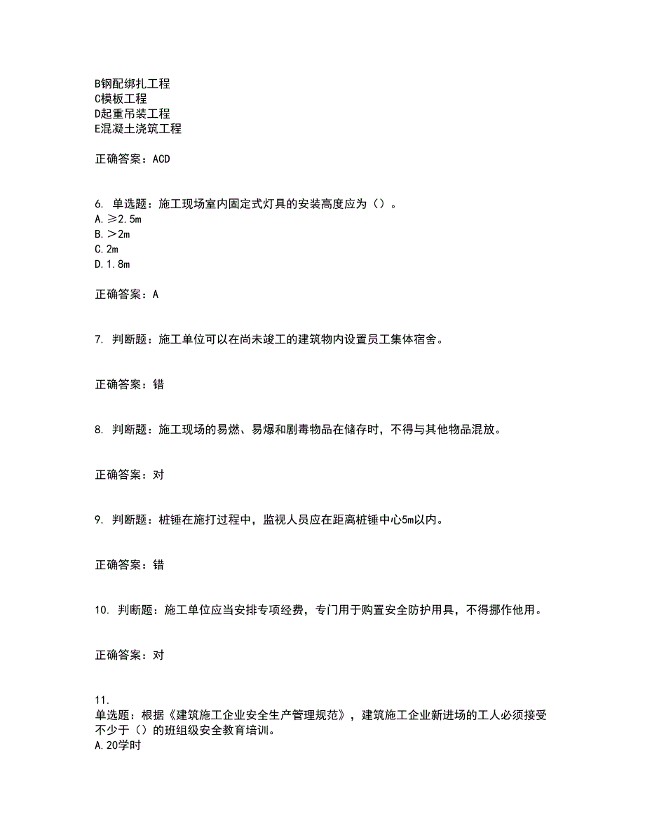 2022年建筑施工项目负责人【安全员B证】资格证书考核（全考点）试题附答案参考43_第2页