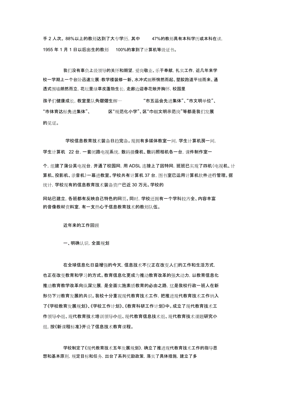 创建长沙市现代教育技术实验学校工作自查报告_第2页