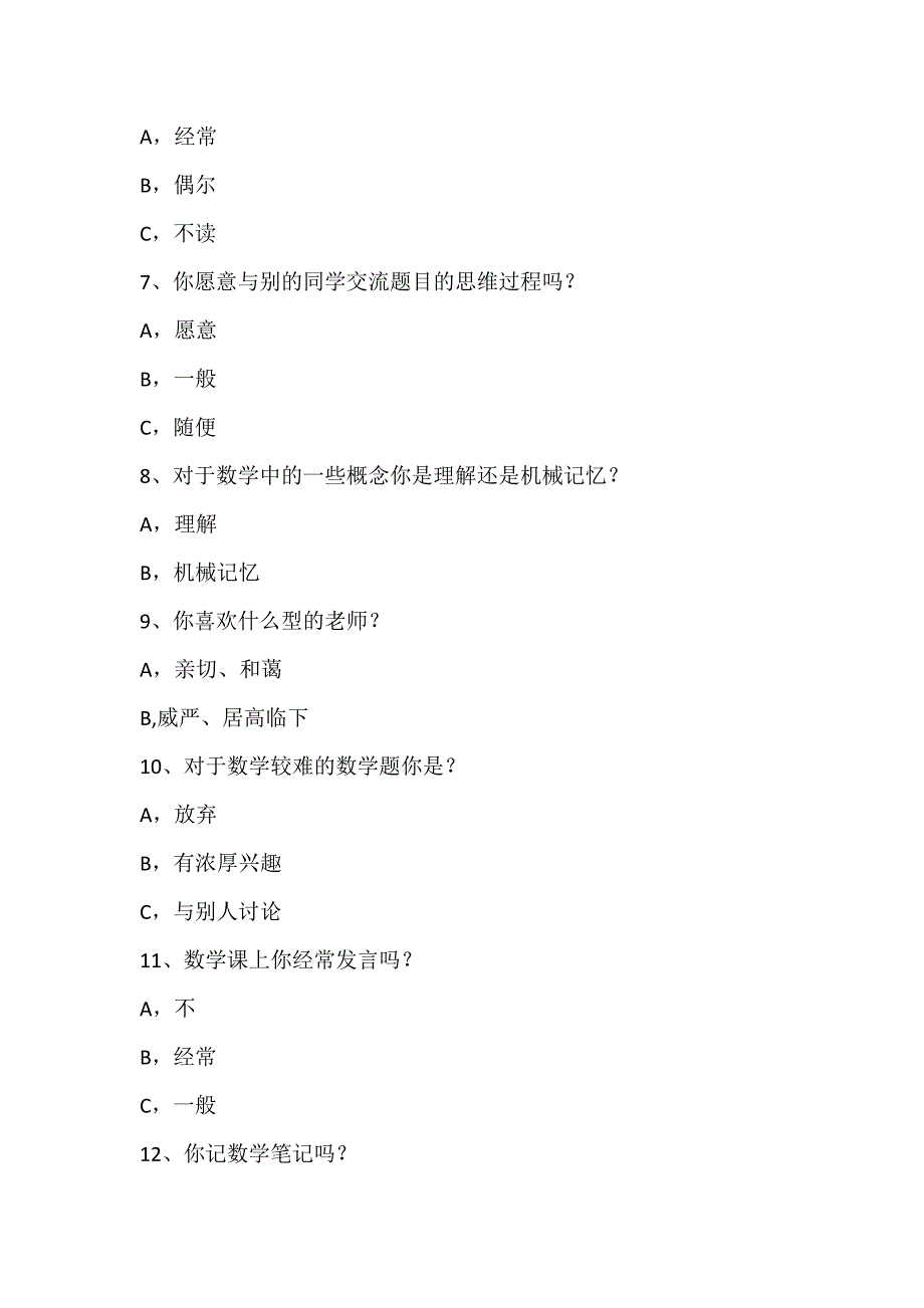 小学数学合作学习调查问卷.doc_第2页