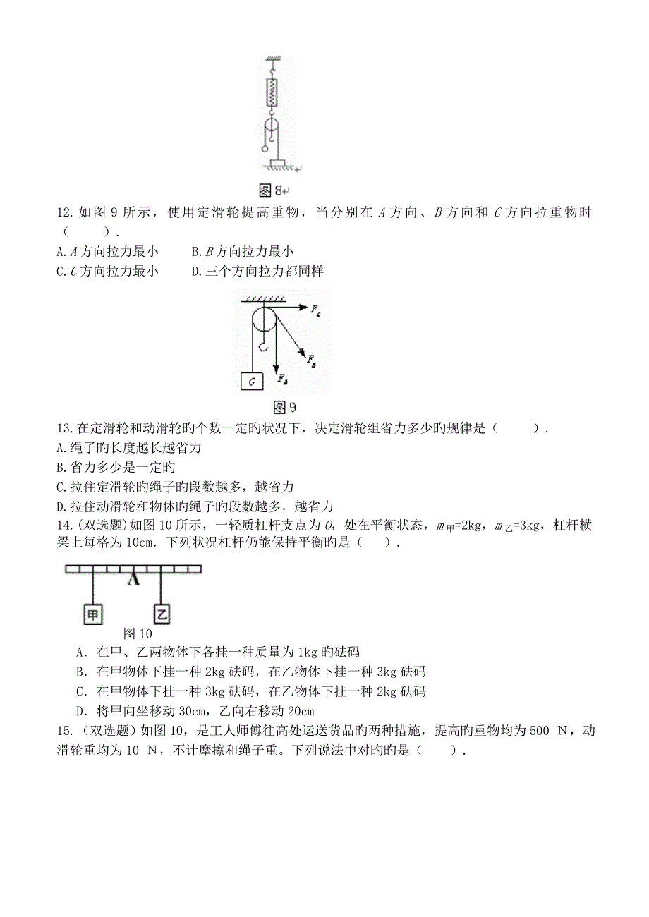 简单机械综合测试题_第3页