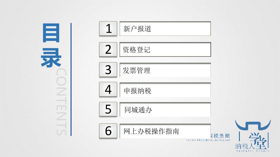 新登记纳税人涉税辅导——流程篇_第2页