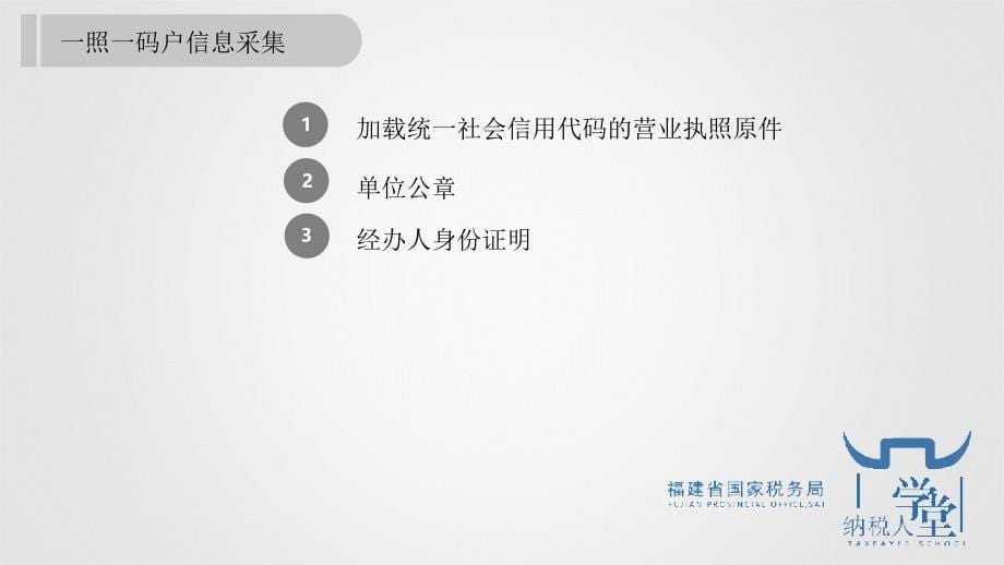 新登记纳税人涉税辅导——流程篇_第5页