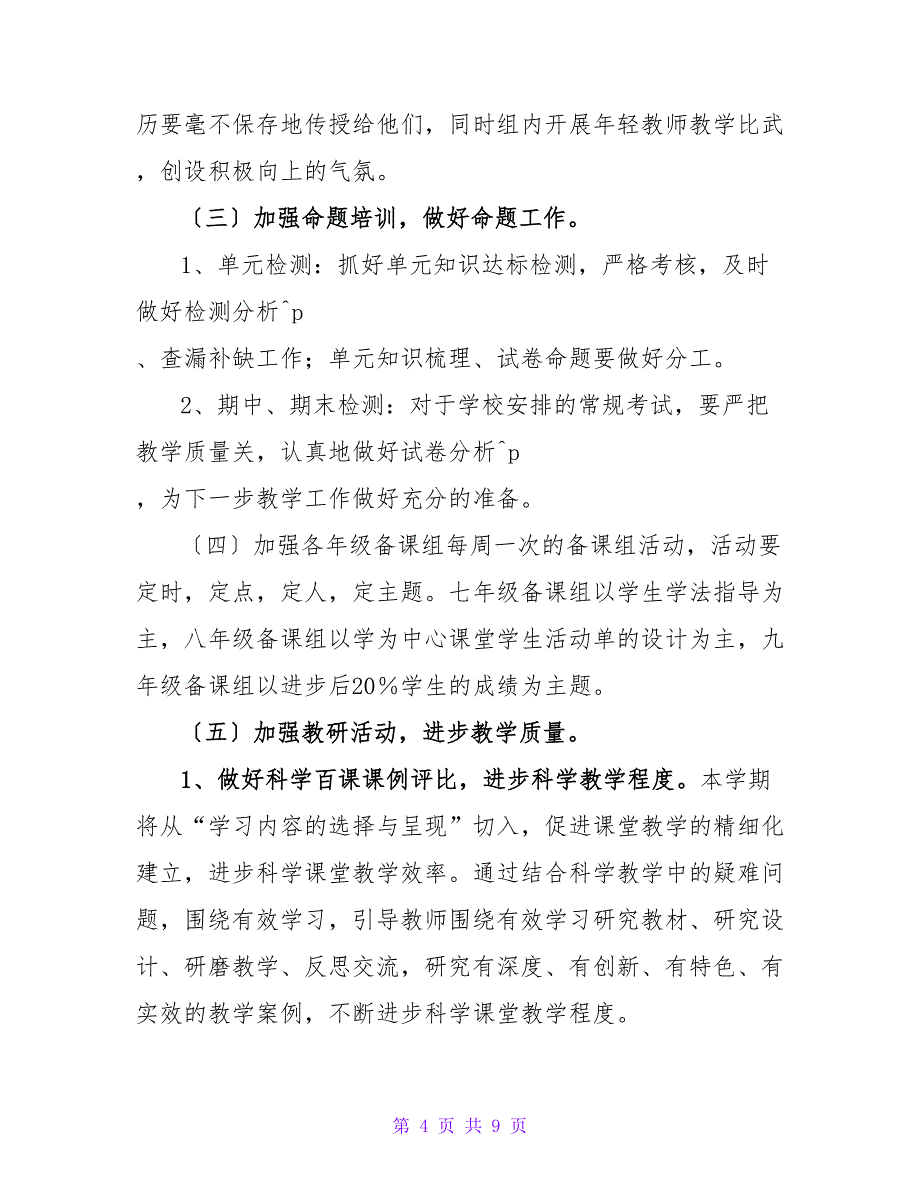 关于科学教案组工作计划优秀范文_第4页