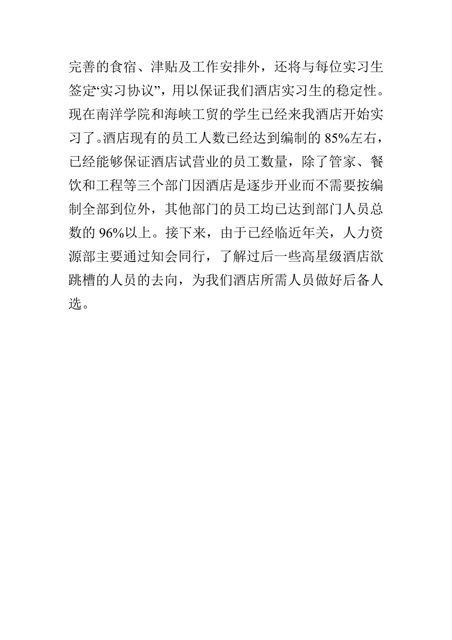 --酒店经理2021年度述职报告_第4页