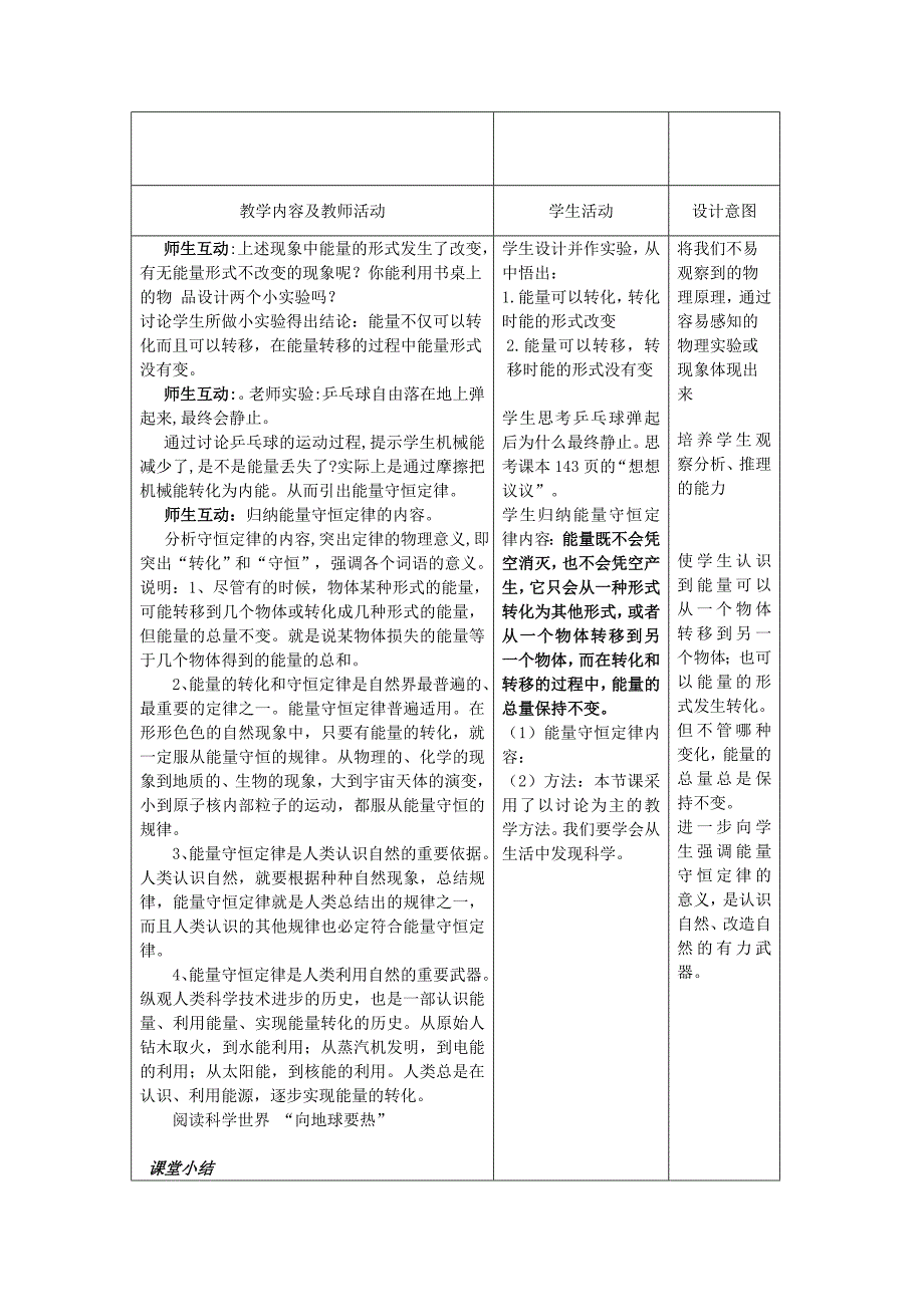 九年级物理全册《14.3 能量的转化和守恒》教案1 （新版）新人教版_第2页