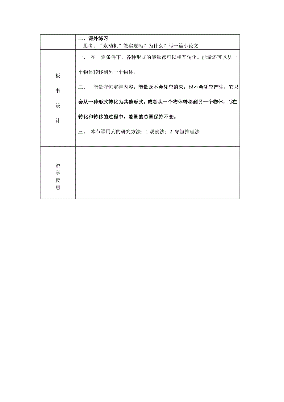 九年级物理全册《14.3 能量的转化和守恒》教案1 （新版）新人教版_第4页