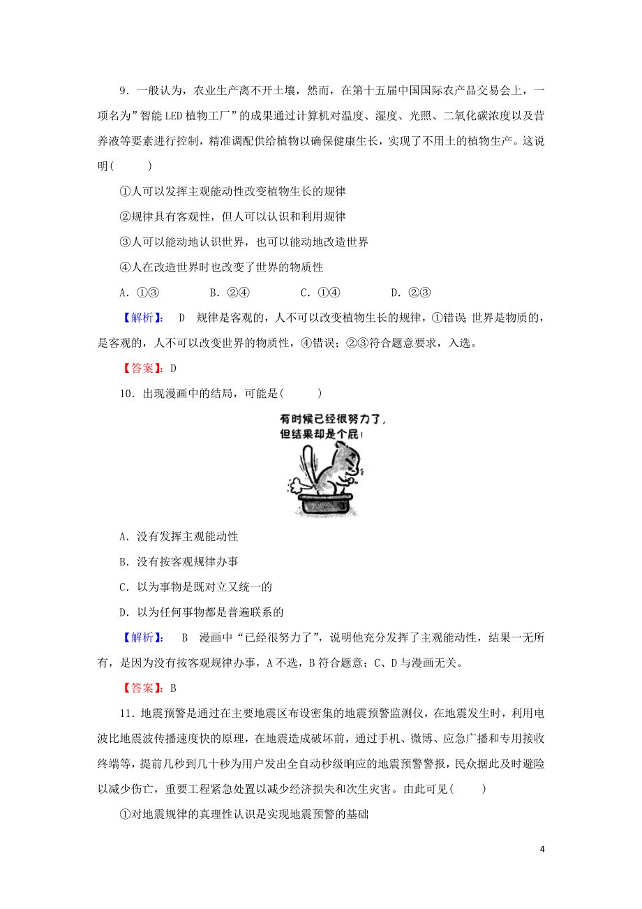 2020版高考政治一轮复习 第四部分 第二单元 第四课 探究世界的本质课时作业（含解析）新人教版_第4页