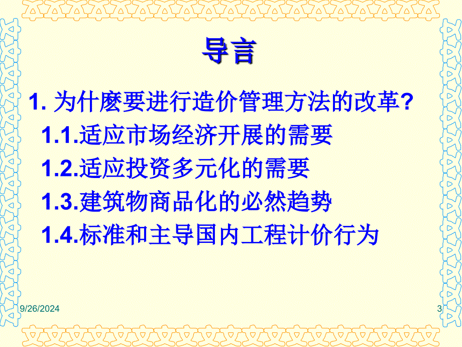 工程量清单计价规范讲座_第3页