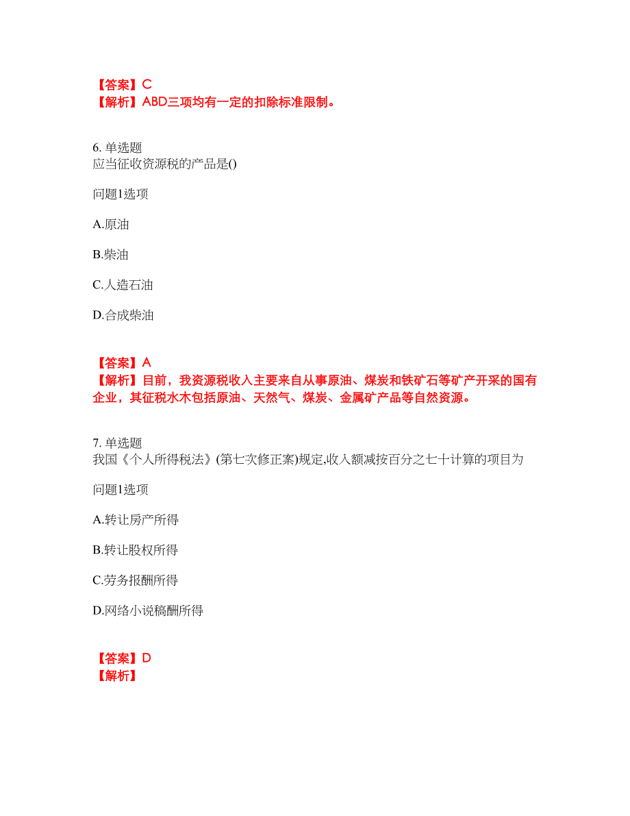 2022年会计-注册会计师考前拔高综合测试题（含答案带详解）第198期_第3页